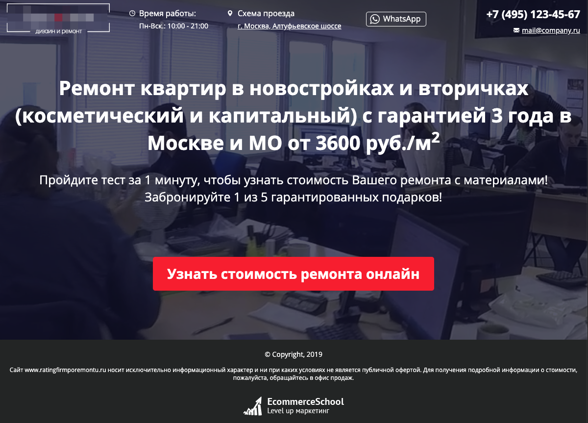 Разработка одноэкранного сайта-квиза по ремонту квартир